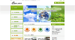 Desktop Screenshot of caplant.com